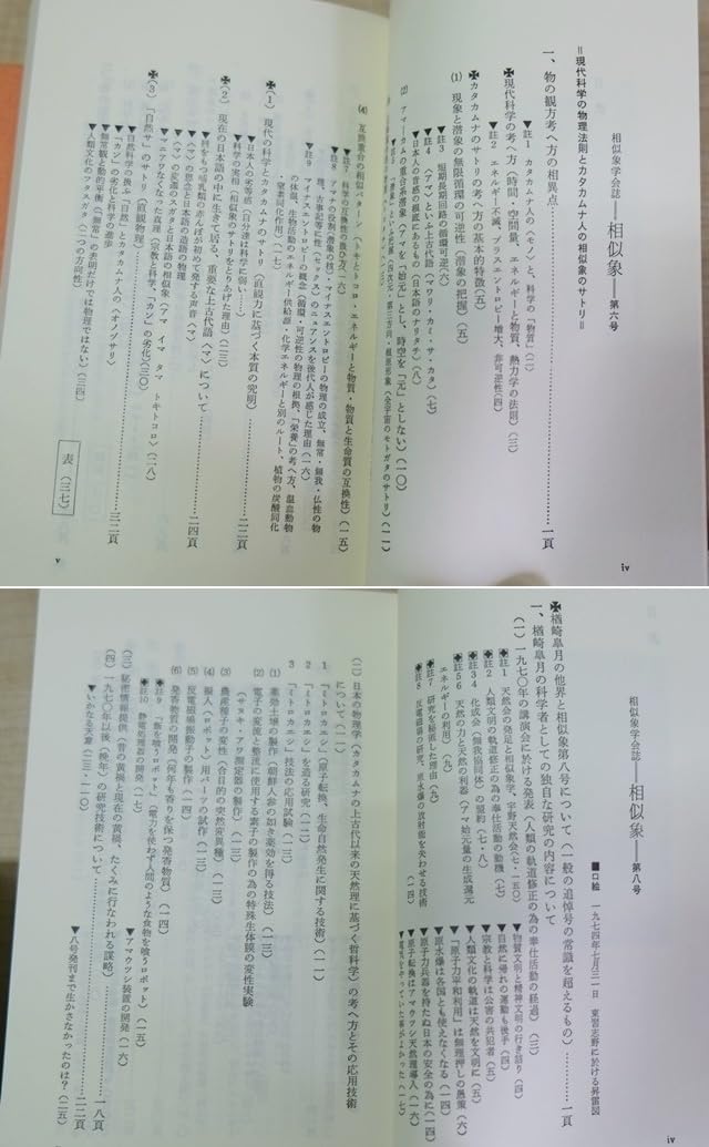 Amazon.co.jp: 相似象学会誌 相似象 創刊号～第八号 計6冊